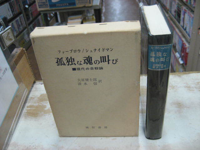 ... soul. ..- present-day. suicide theory fur b low,shunaido man large . Kentarou other translation . confidence bookstore Showa era 44 year the first version 