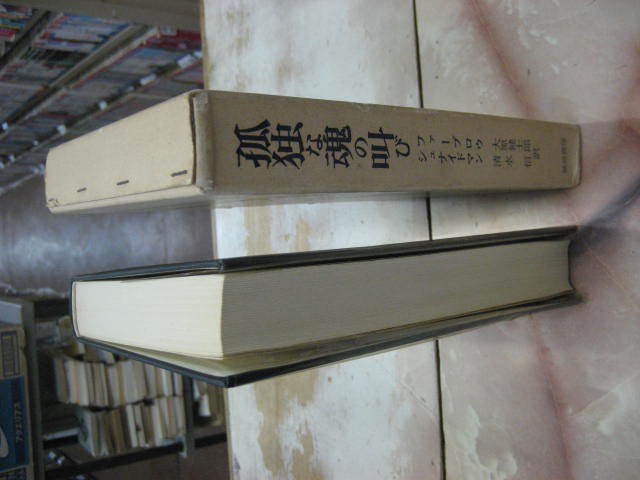 ... soul. ..- present-day. suicide theory fur b low,shunaido man large . Kentarou other translation . confidence bookstore Showa era 44 year the first version 