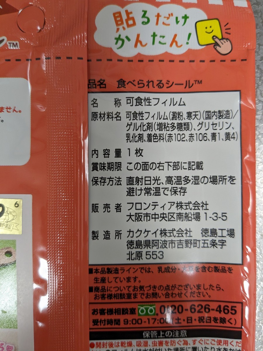 ひろがるスカイ　プリキュア　たべられるシール　未使用　お弁当_画像3