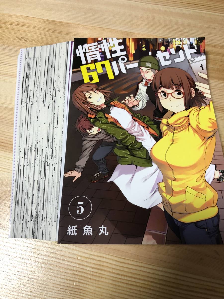 ヤフオク 中古 コミック 裁断済 惰性67パーセント 5 ヤフオク 中古 コミック 裁断済 惰性67パーセント 5