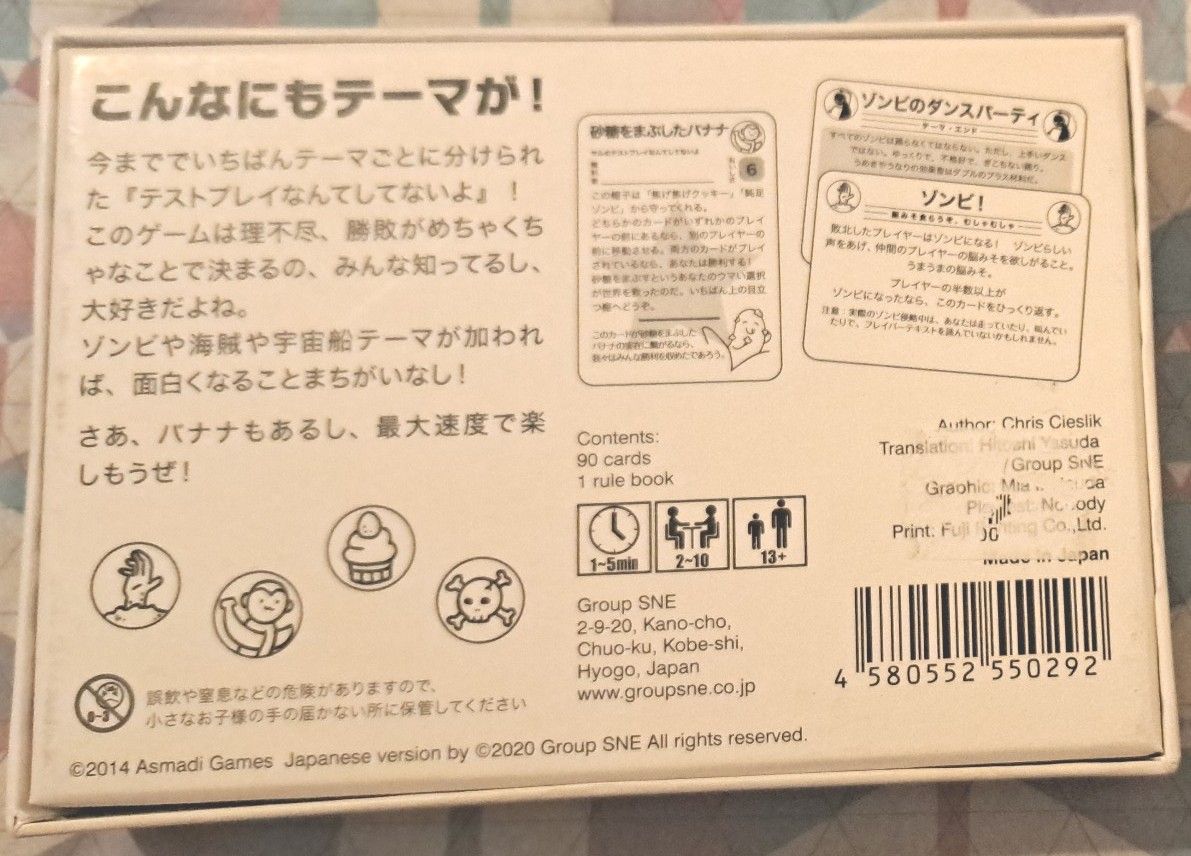 グループSNE テストプレイなんてしてないよ ゾンビとバナナ (2-10人用 1-5分 10才以上向け) ボードゲーム  日本語版