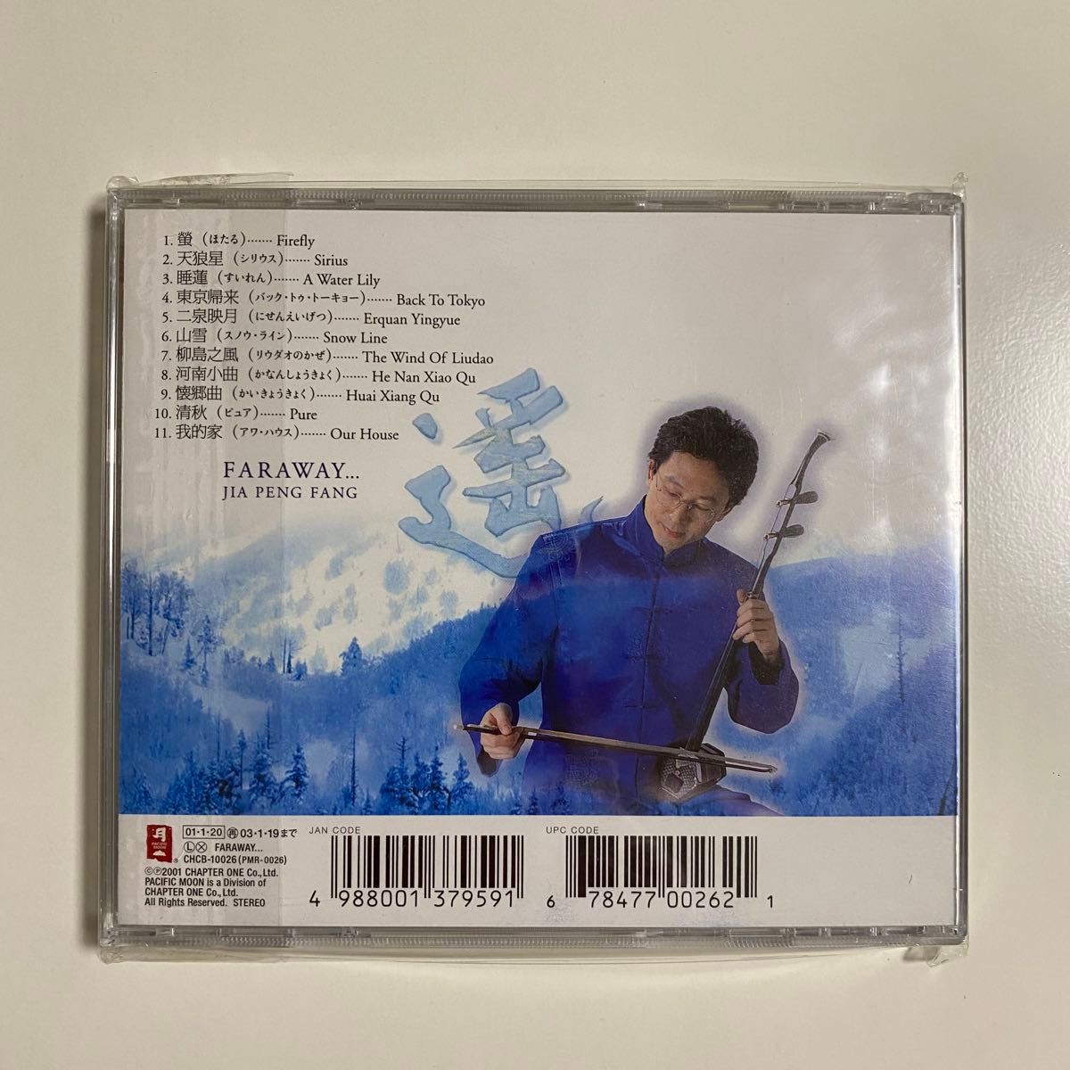 [国内盤CD] ジャー・パンファン Jia Peng Fang 賈鵬芳  ／ 遥 FARAWAY...  二胡 セル版 CD