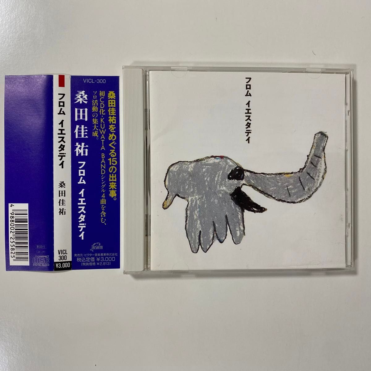 桑田佳祐 ／ フロムイエスタデイ 国内盤 セル版 CD