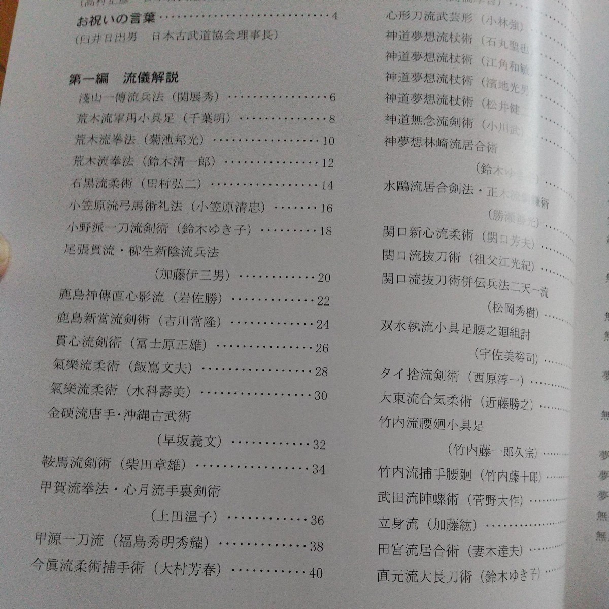 貴重　流儀解説書　日本古武道振興会　武術　古武道　柔術　居合　剣術　棒術　杖術　タイ捨流　田宮流　柳生心眼流　　新陰流_画像3