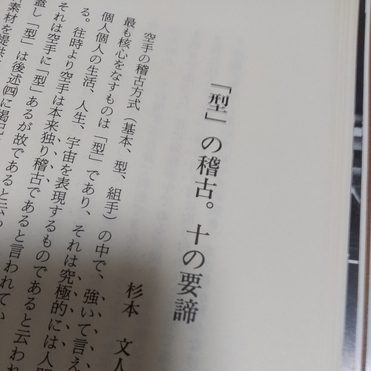 貴重　松濤会　松濤館再建十周年記念　江上空手　江上茂　船越義珍　空手道　空手　沖縄　琉球　古武道　武術　拳法　唐手_画像4