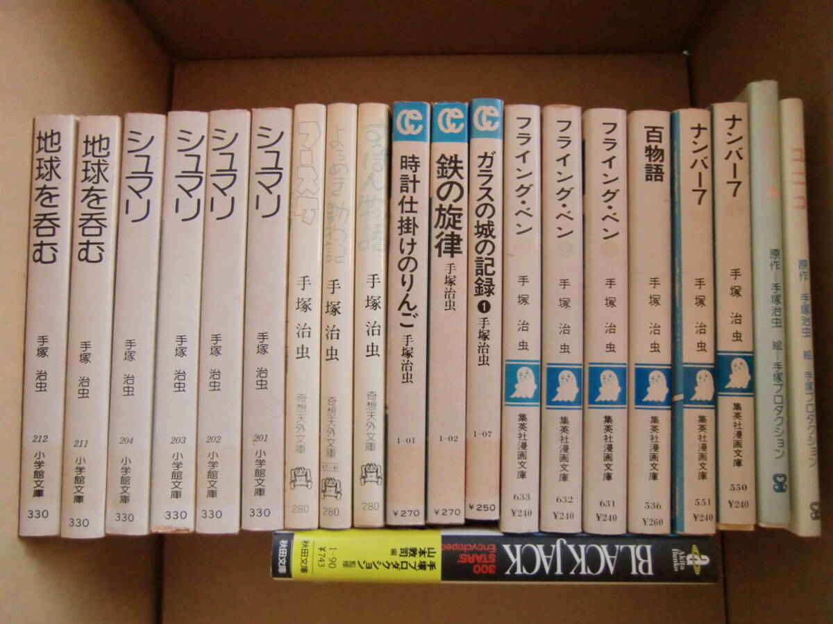 全15巻セット 鉄腕アトム(光文社文庫版) 手塚治虫 シール付　帯付き　初版+おまけ多数_画像7