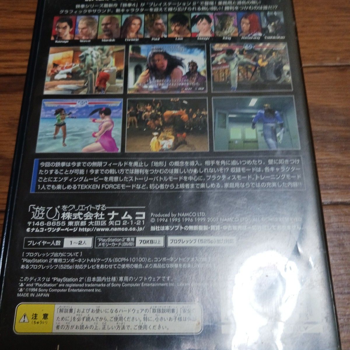 【PS2】 鉄拳4