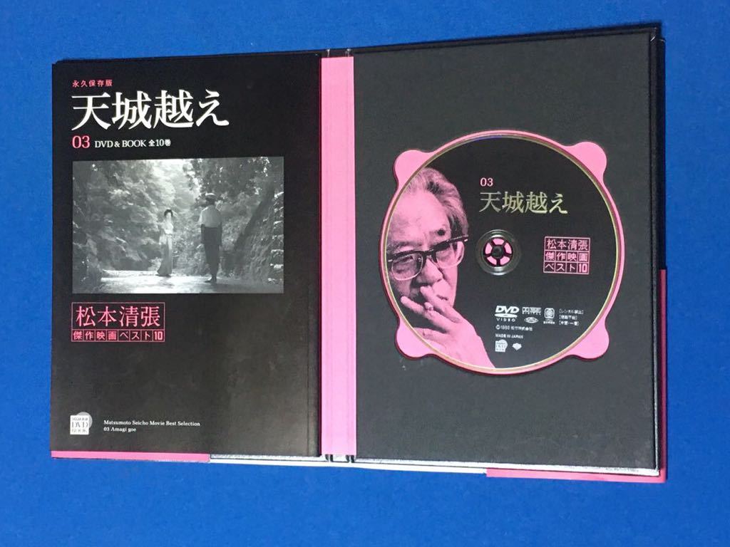 天城越え　松本清張傑作映画ベスト10 DVD&BOOK 小学館 _画像3