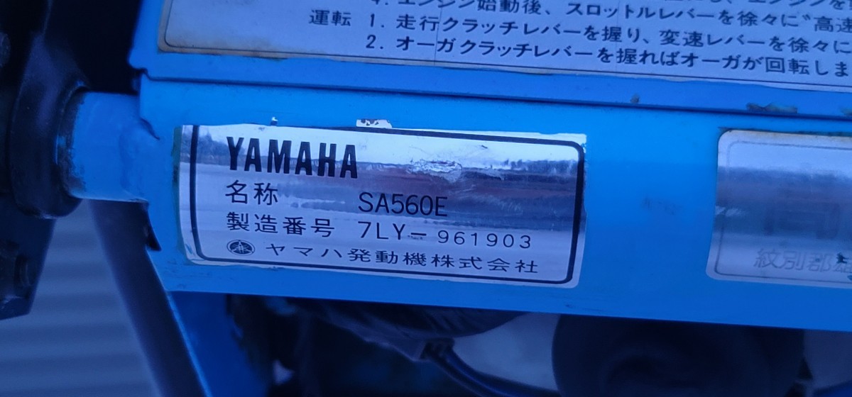 YAMAHA SA560E 除雪機 ※引き取り限定_画像1