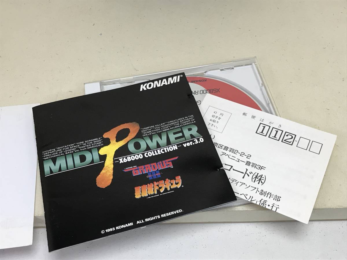 CD　MIDI POWER ver.3.0 X68000 COLLECTION　ミディパワー　痛み箇所あり_画像5