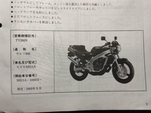 WOLF200 ウルフ200（TV200N）（NH11A）（H103）SUZUKIサービスマニュアル（サービスガイド）の画像5