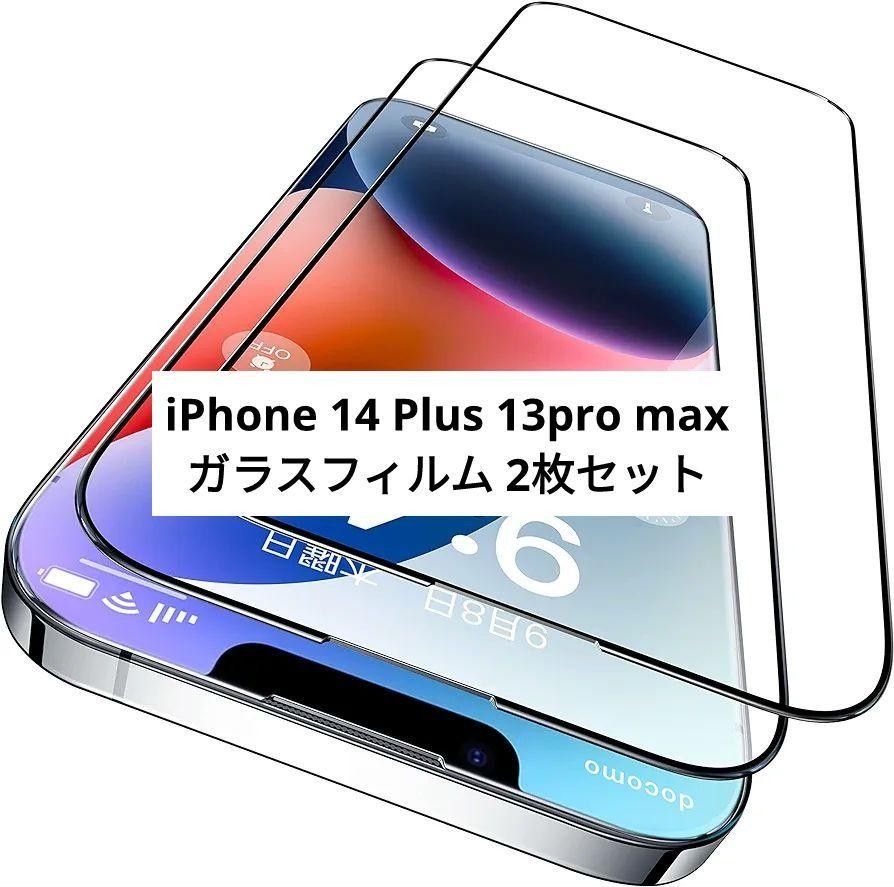 iPhone 14 Plus / 13 pro max ガラスフィルム 2枚 指紋防止 強化ガラス ブラック枠