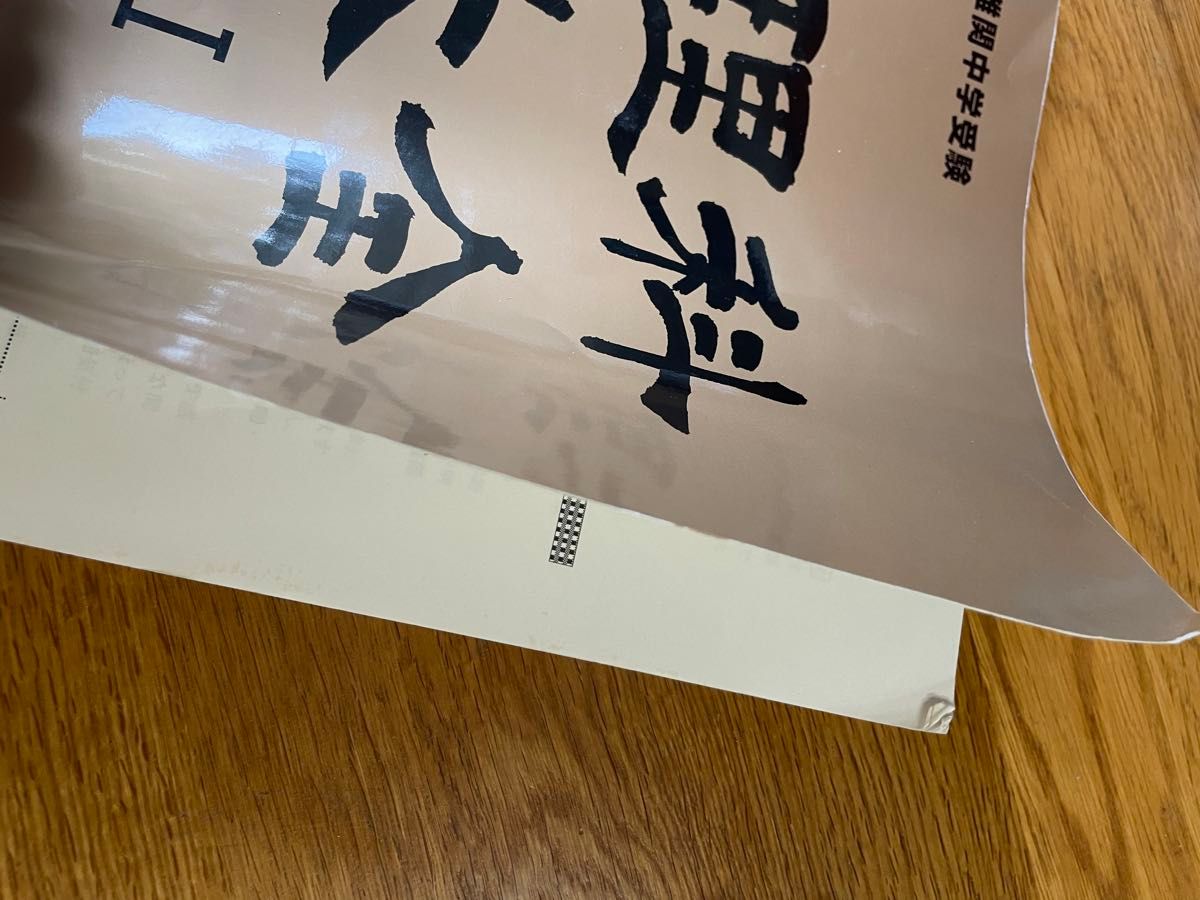 能開センター　理科大全Ⅰ 難関中学入試　小4、小5、小6 小学生問題集