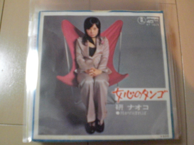 即決 EP レコード 研ナオコ 女心のタンゴ/月がのぼれば EP8枚まで送料ゆうメール140円の画像1