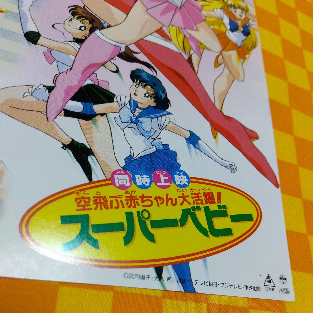 ★72-841- 美少女戦士セーラームーン S 蒼き伝説 シュート！ スーパーベビー　映画 チラシ 当時物　非売品_画像5