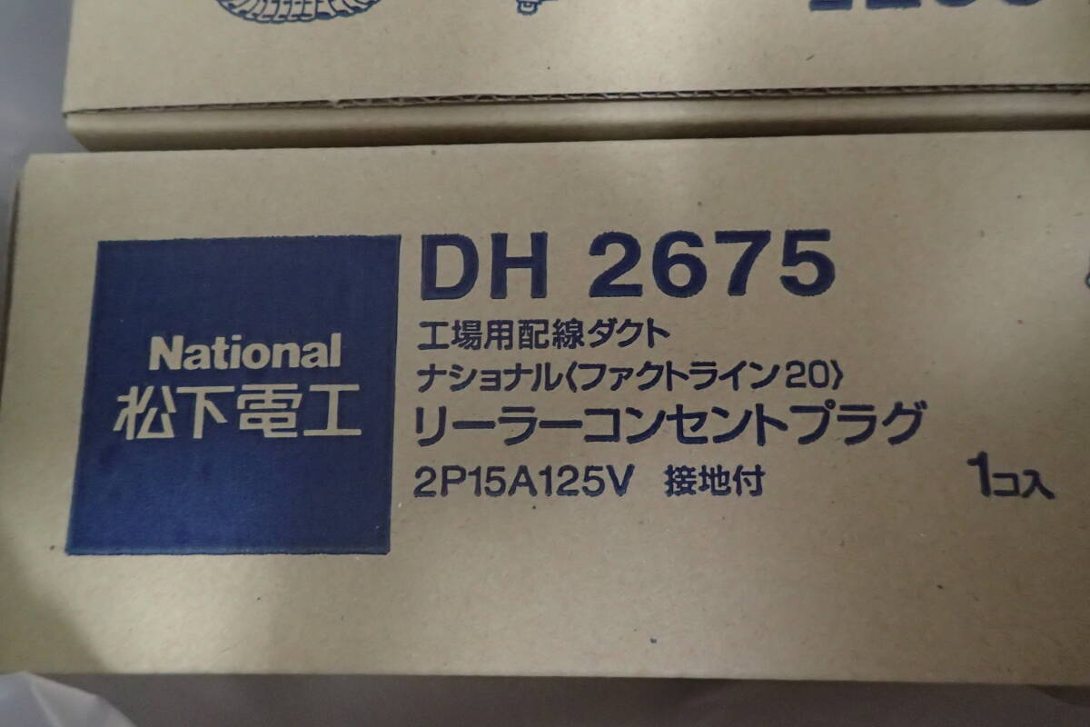 新品 ナショナル National DH2675 リーラ―コンセントプラグ 2P 15A 125V の画像2