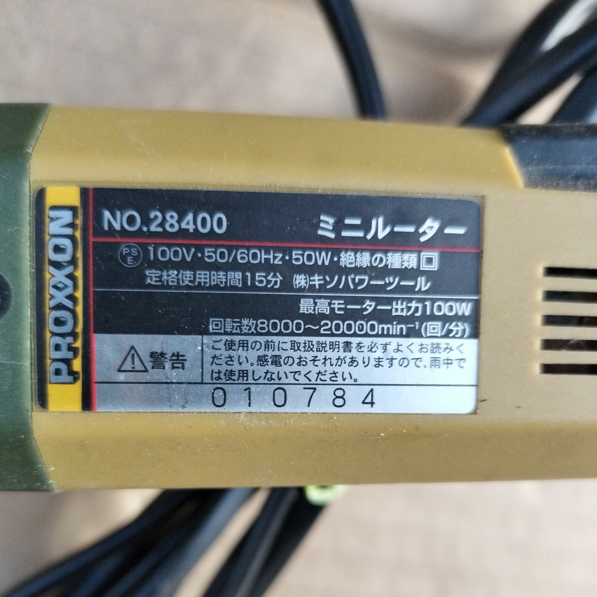  PROXXON プロクソン ミニルーター 電気グラインダー No.28400 電気工具 ホビー 造形 彫刻 変速 研削 研磨 通電ok 60226-8の画像2