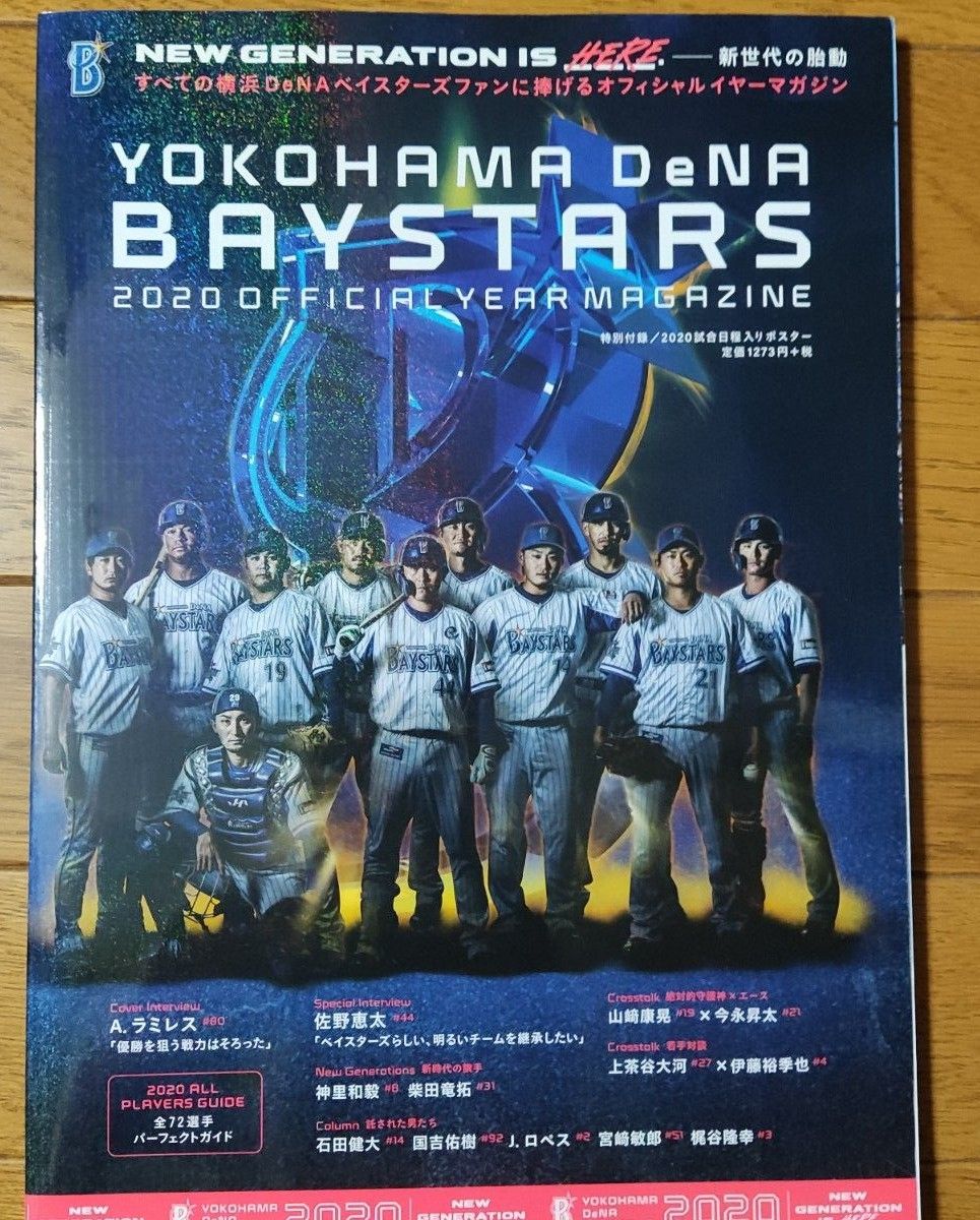  横浜DeNAベイスターズ2020オフィシャルイヤーマガジン