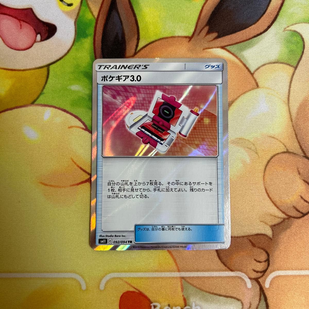 ポケギア3 0 tr ポケモンカード ポケカ トレーナーレア|Yahoo ポケギア3 0 tr ポケモンカード ポケカ トレーナーレア|Yahoo