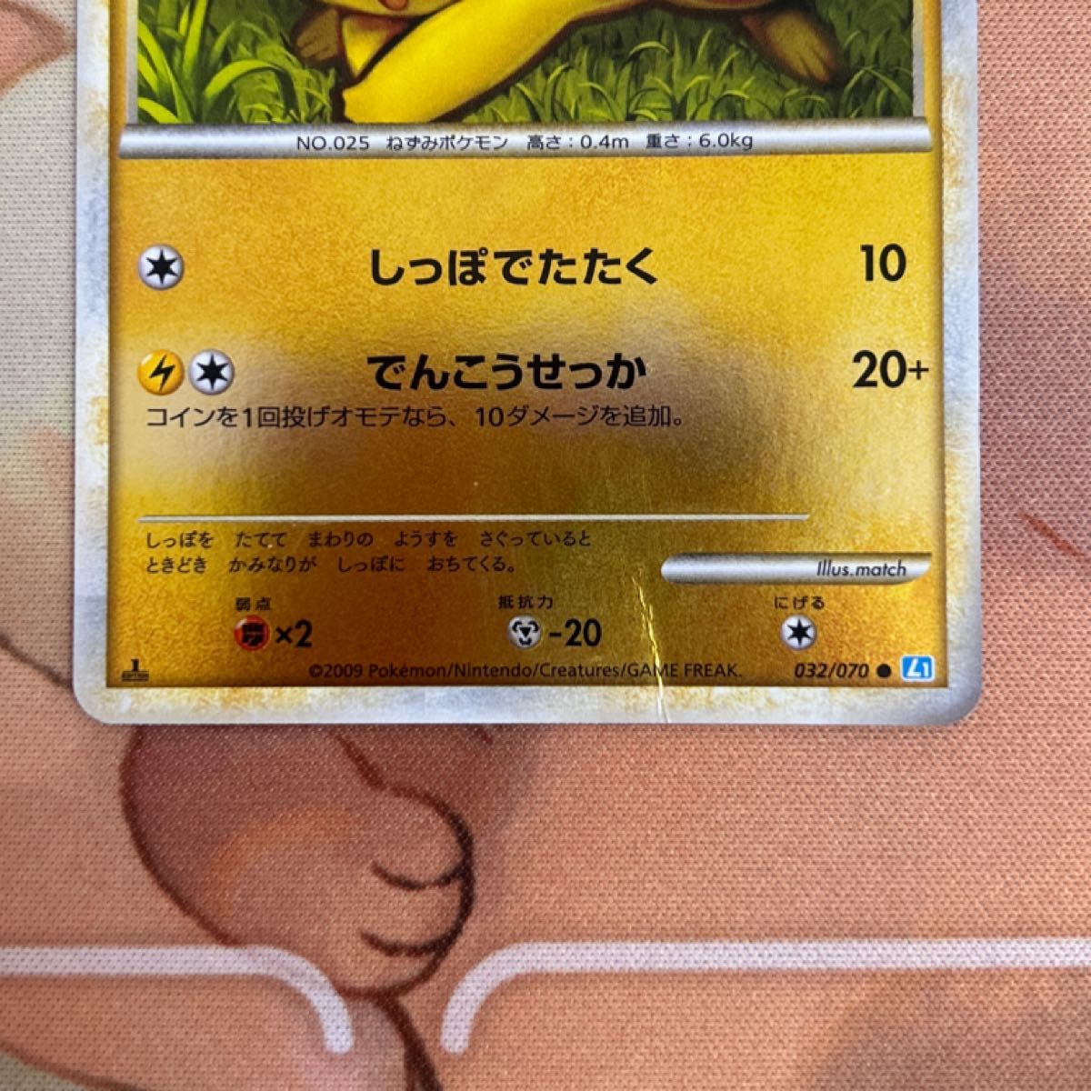 ピカチュウ しっぽでたたく でんこうせっか L1 ポケモンカード ピカチュウ しっぽでたたく でんこうせっか L1 ポケモンカード