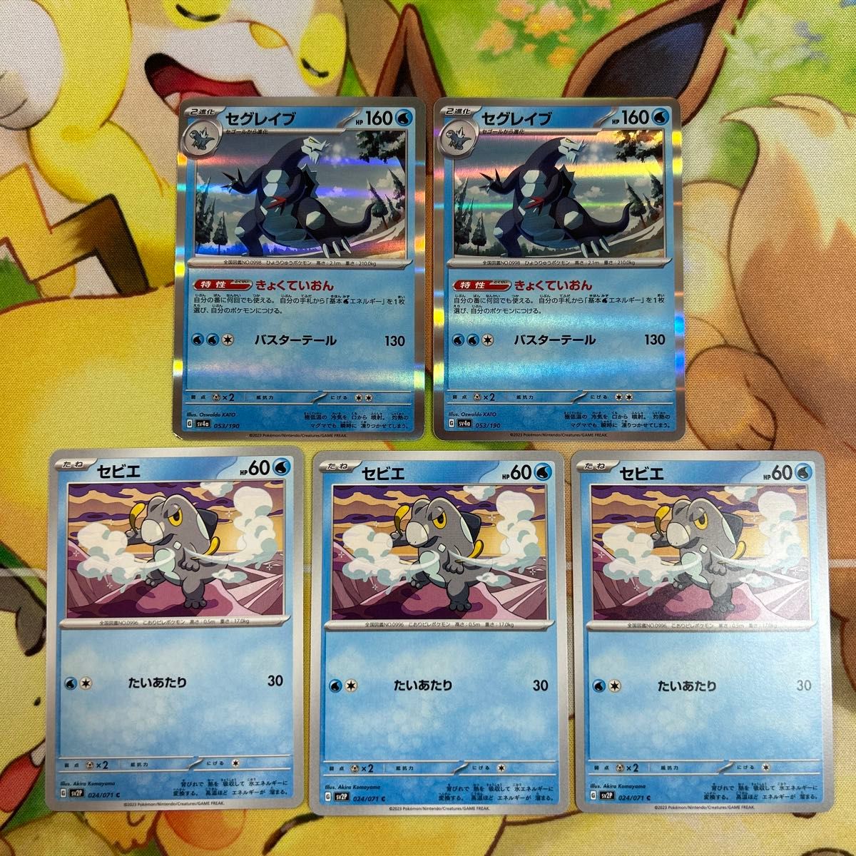 セビエ セグレイブ 5枚セット ポケモンカード ポケカ|Yahoo セビエ セグレイブ 5枚セット ポケモンカード ポケカ|Yahoo