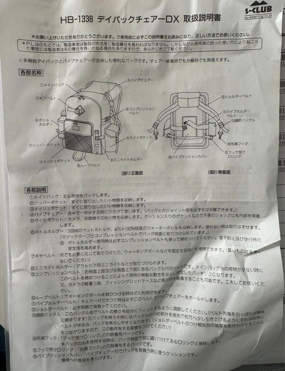 折りたたみイス付きデイバック S-CLUB 【未使用 説明書付き 折りたたみイス付きデイバック S-CLUB 【未使用 説明書付き