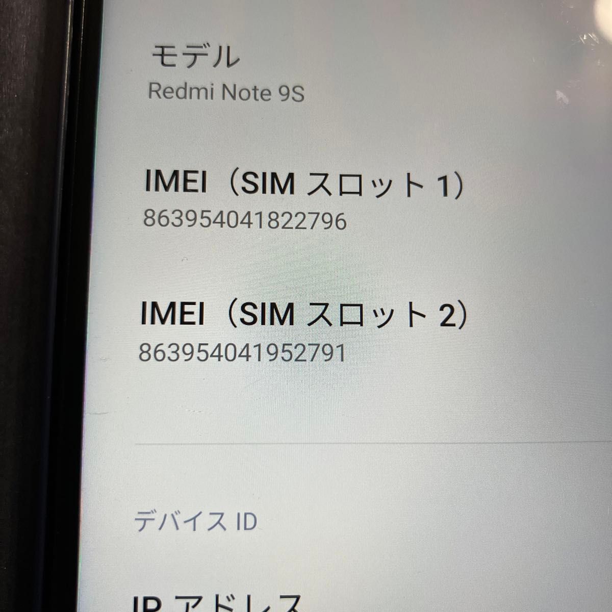 Redmi Note9s  SIM FREE RAM6GB/ROM128GB版 オーロラブルー