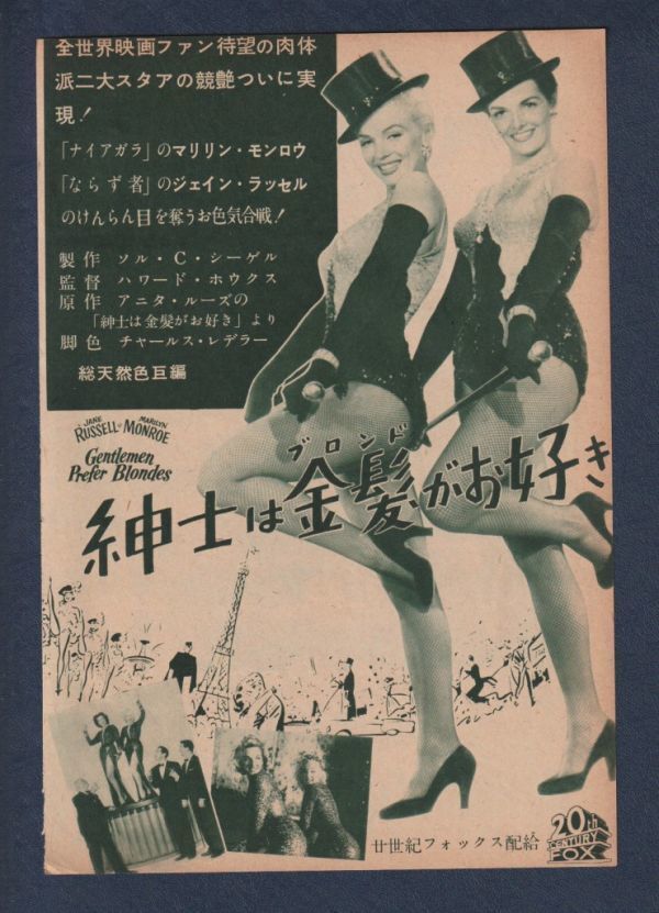 切り抜き■1953年【紳士は金髪がお好き】[ B ランク ] 雑誌広告/ハワード・ホークス マリリン・モンロー ジェーン・ラッセルの画像1