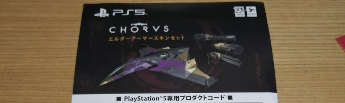 PS5 CHORUS (コーラス) 特典 DLCエルダーアーマースキンセット コード通知のみ []_画像1