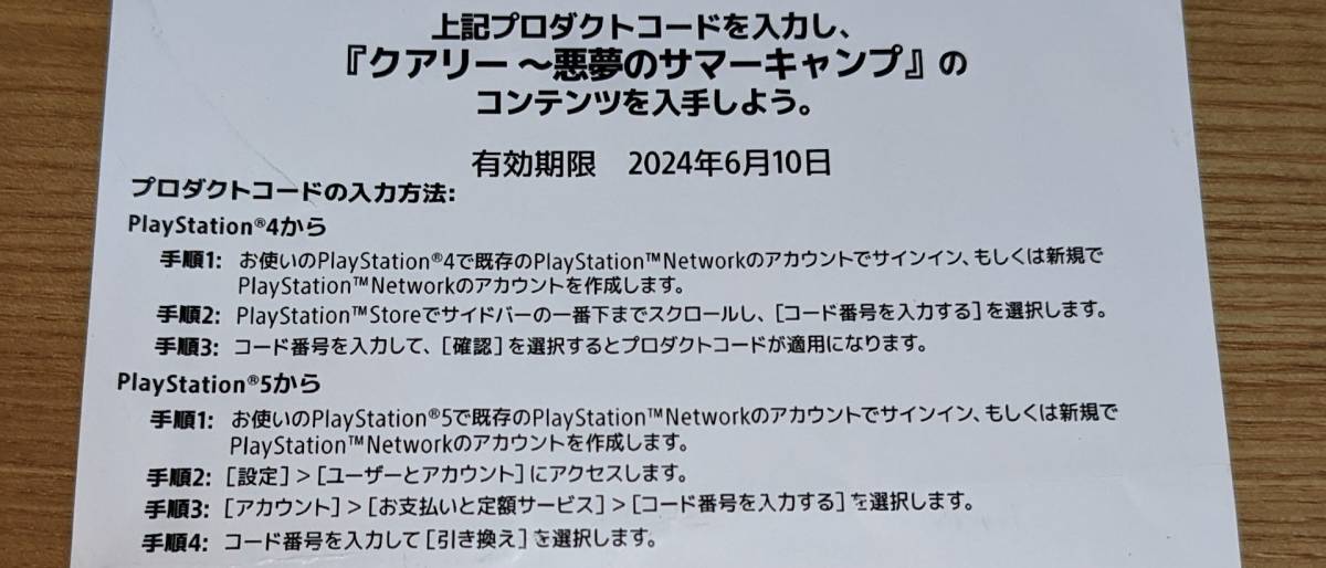 PS4/PS5 THE QUARRY クアリー 悪夢のサマーキャンプ 予約特典DLC 3種のシネマティックフィルター　コード通知のみ [2]_画像2