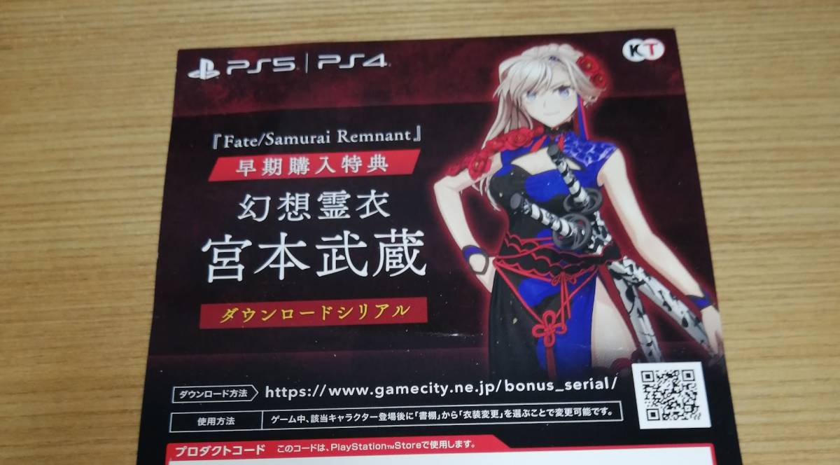 PS5/PS4 Fate Samurai Remnant フェイト サムライレムナント 早期購入特典 幻想霊衣 宮本武蔵 コード通知のみ []_画像1