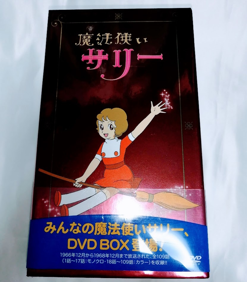 【送料無料】DVD 魔法使いサリー DVD-BOX〈19枚組〉初回限定版【中古】【匿名配送】 【送料無料】DVD 魔法使いサリー DVD-BOX〈19枚組〉初回限定版【中古】【匿名配送】