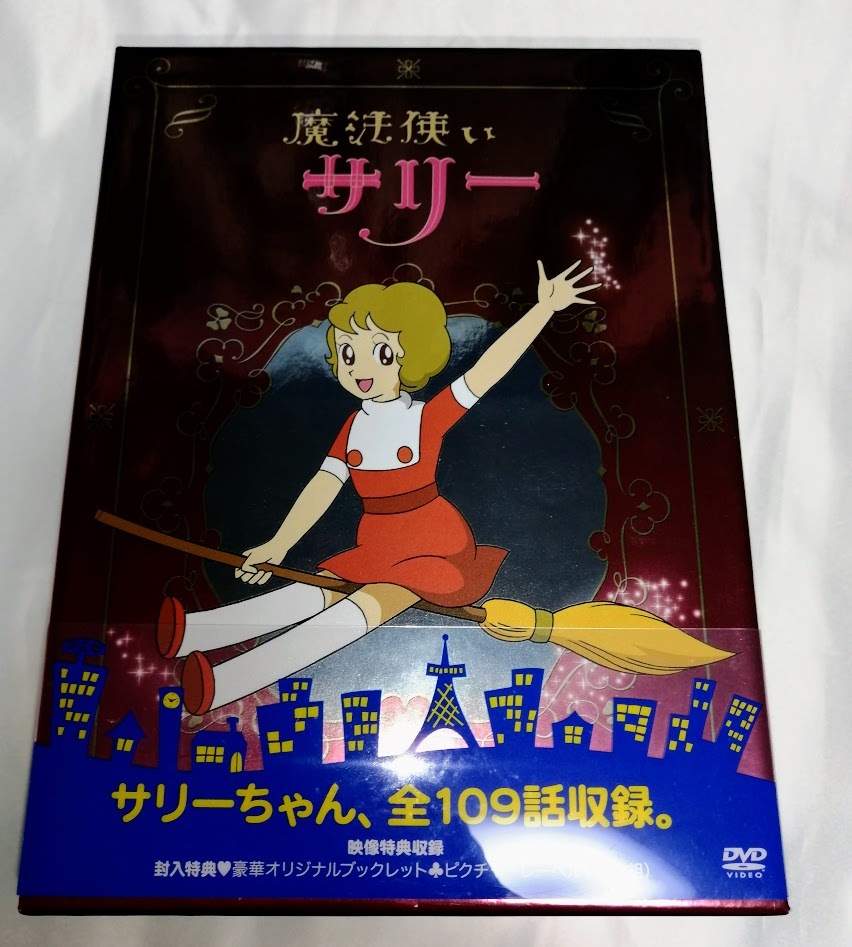 【送料無料】DVD 魔法使いサリー DVD-BOX〈19枚組〉初回限定版【中古】【匿名配送】_画像2