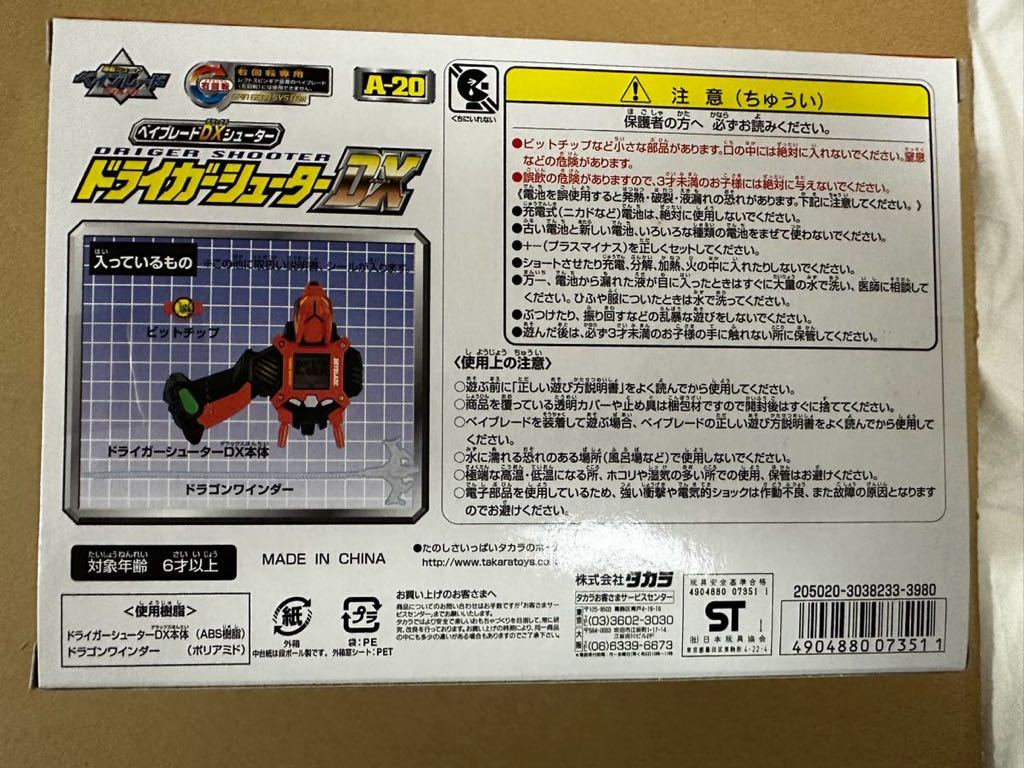 新品未開封　爆転シュート ベイブレード DX ドライガーシューター 初期 レイ　当時物_画像3