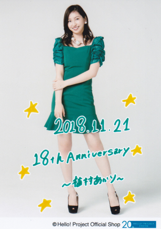 植村あかり 生写真“ハロー！ショップ 18th Anniversary”_画像1