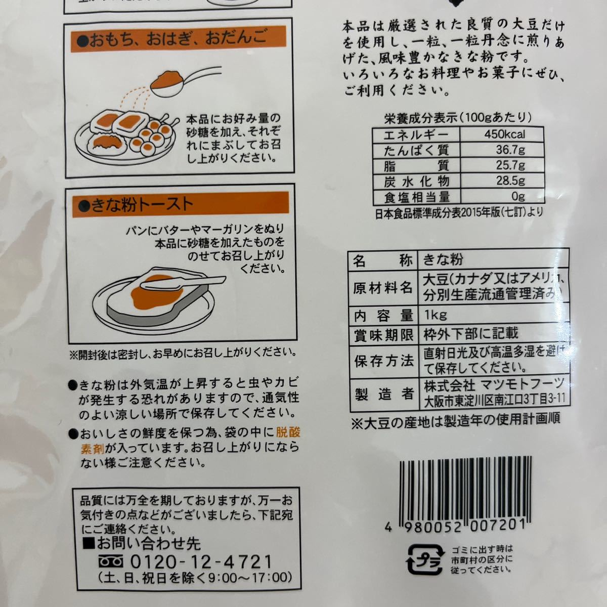 きな粉 1kg マツモトフーツ 和菓子 きなこ大量_画像3