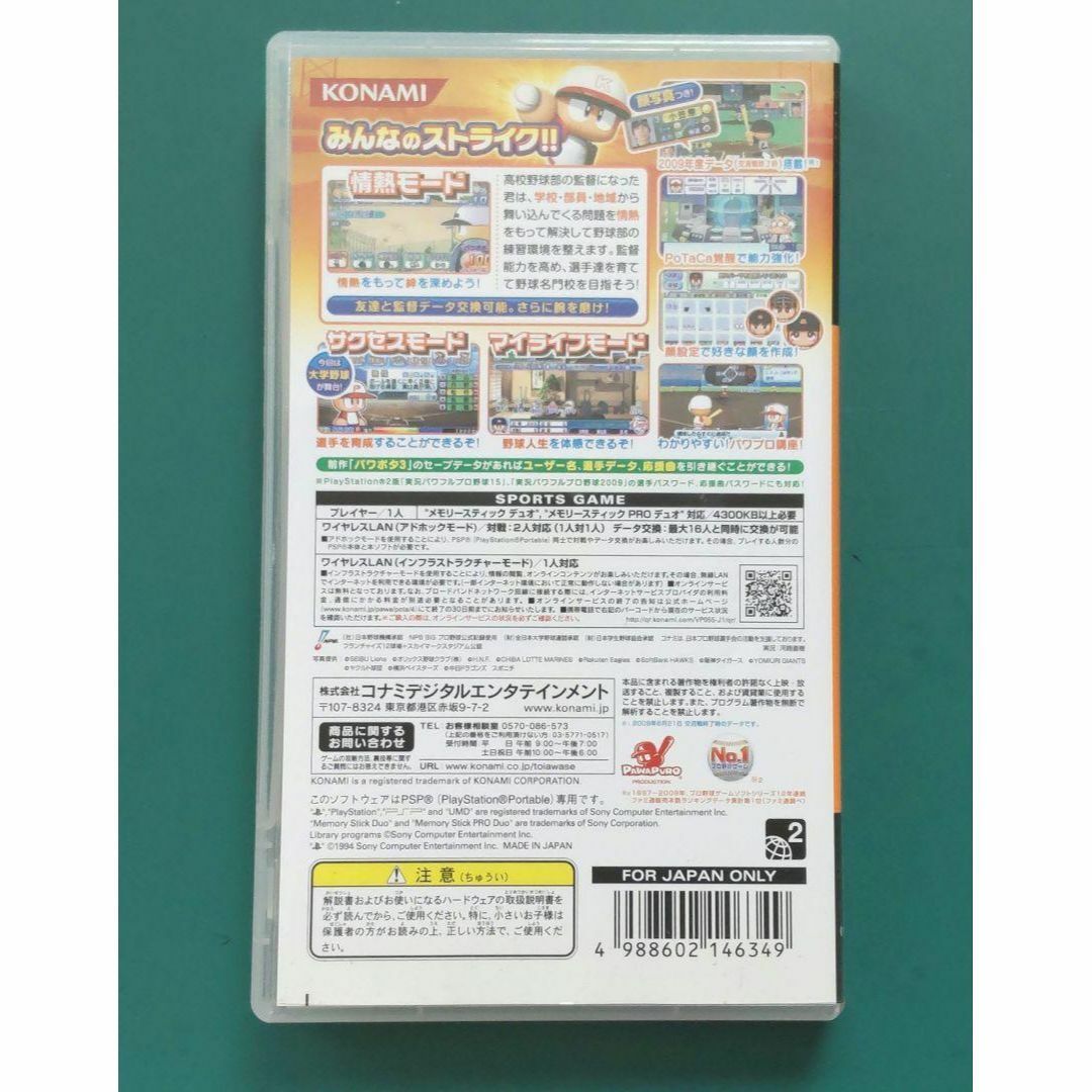【中古PSPソフト】実況パワフルプロ野球ポータブル4