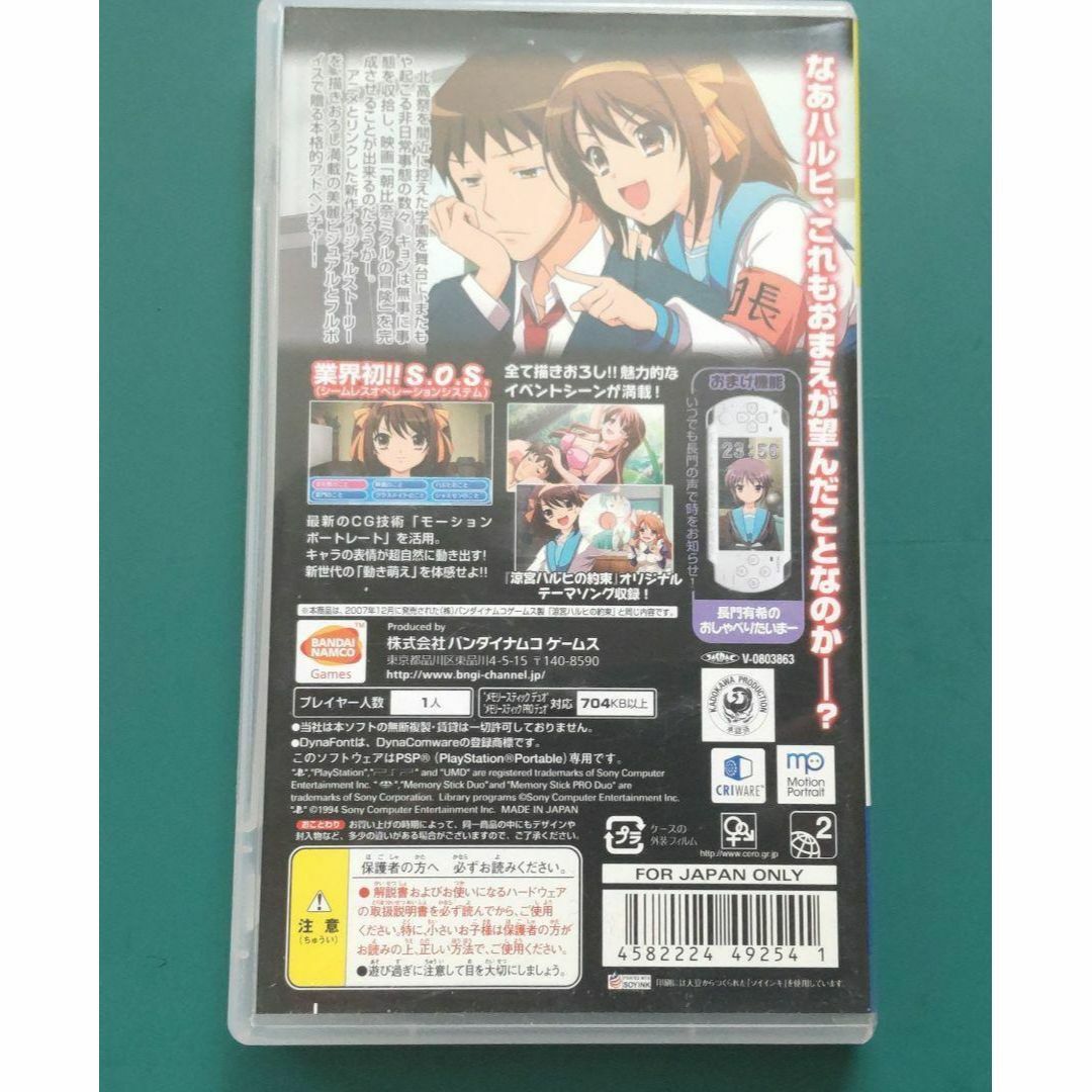 【中古PSPソフト】涼宮ハルヒの約束 PSP the Best