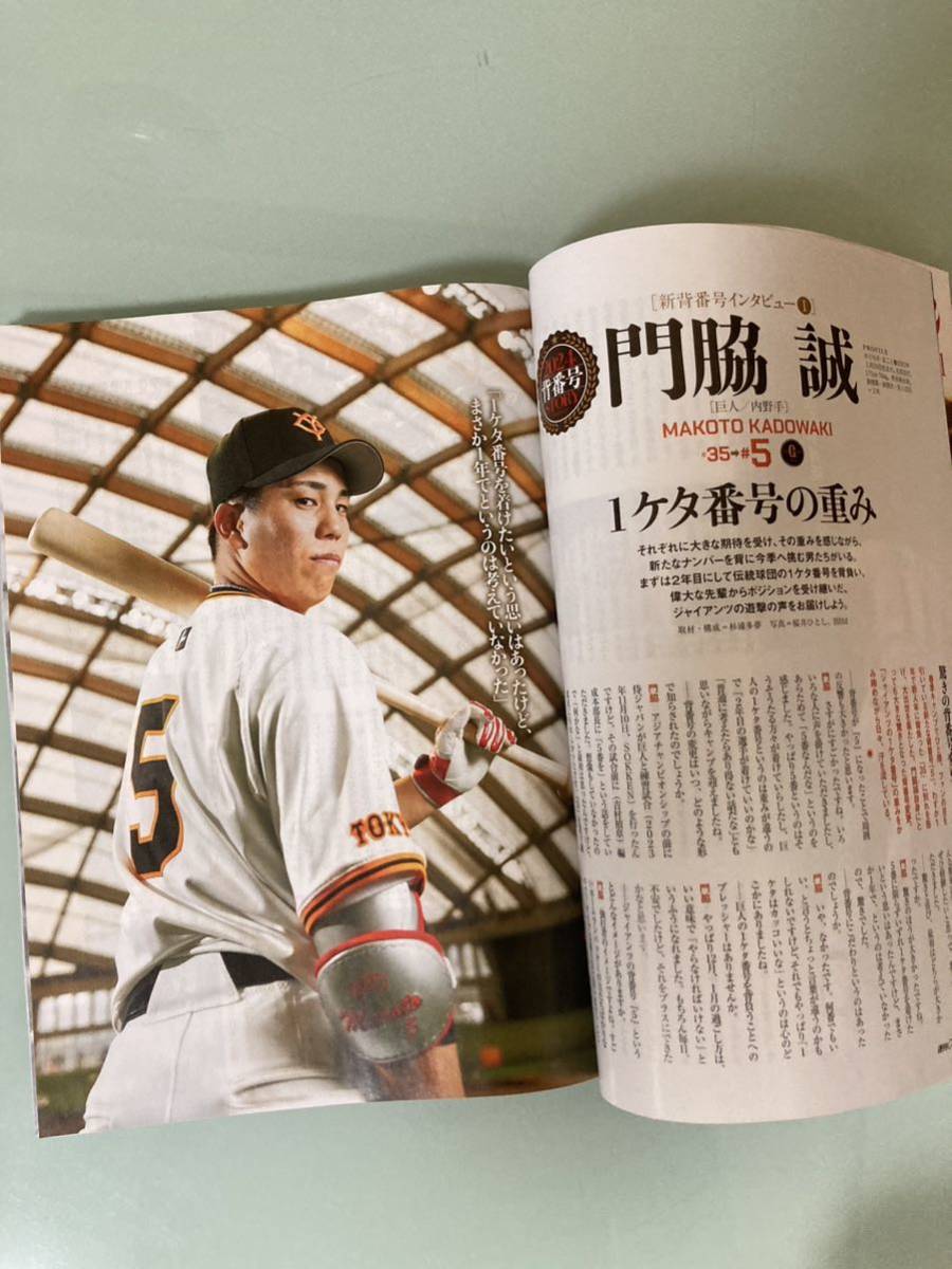 最新号　週刊 ベースボール 大谷翔平　特集　プロ野球　背番号物語　2024 門脇誠　大関友久　細川成也　ドライチルーキー背番号物語 _画像6