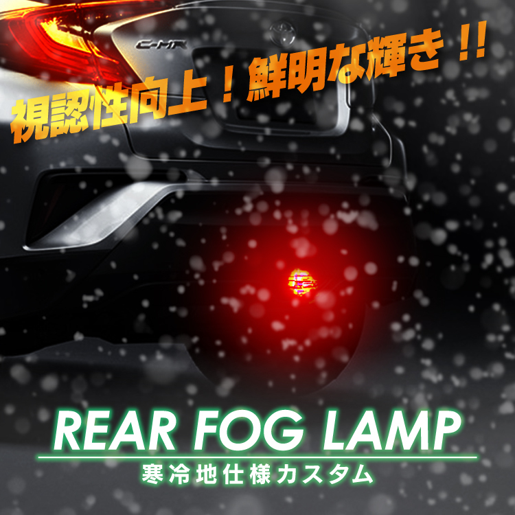 C-HR 後期 GRスポーツ LED パーツ カスタム バックランプ LEDバルブ LED バックランプ ライト 寒冷地仕様