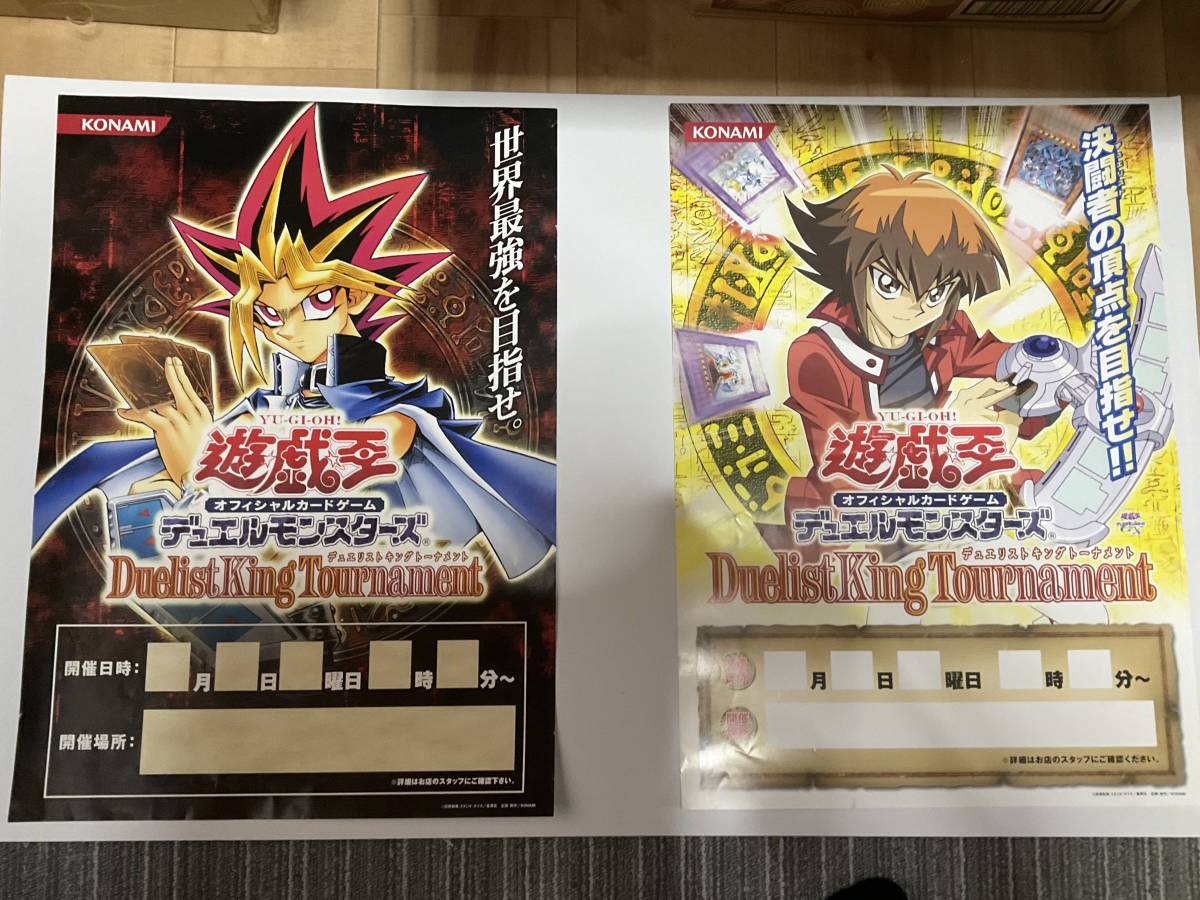 遊戯王☆大会告知ポスター☆デュエルトーナメント☆宣伝・広告☆闇遊戯/十代☆新品・希少・非売品☆B3_表面