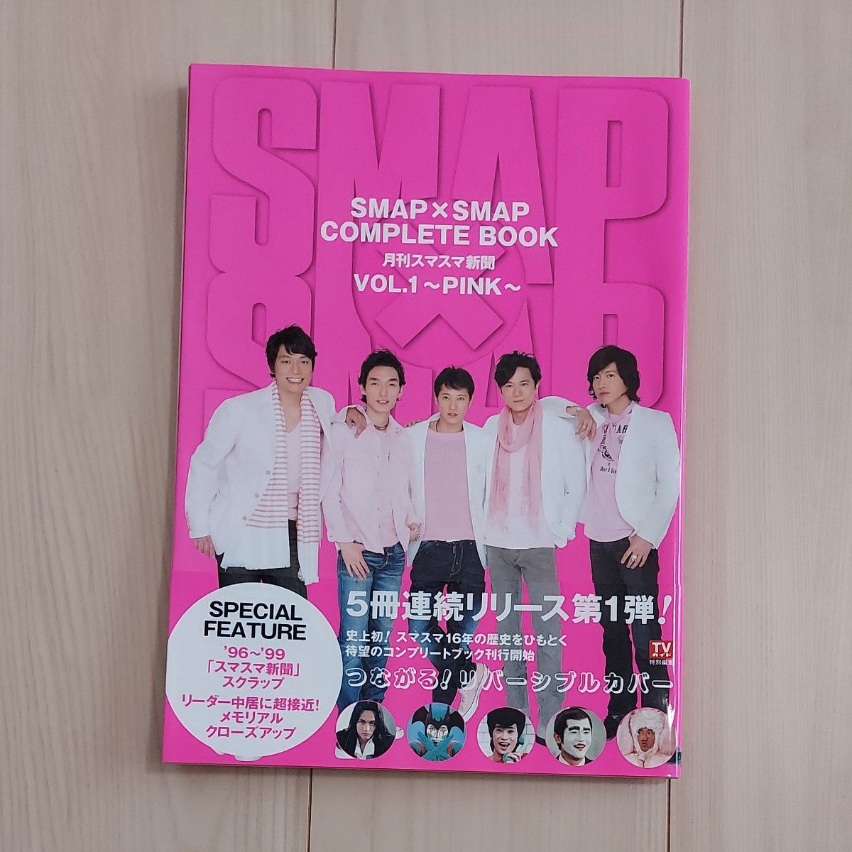 SMAP COMPLETE BOOK　月刊スマスマ新聞　VOL.1