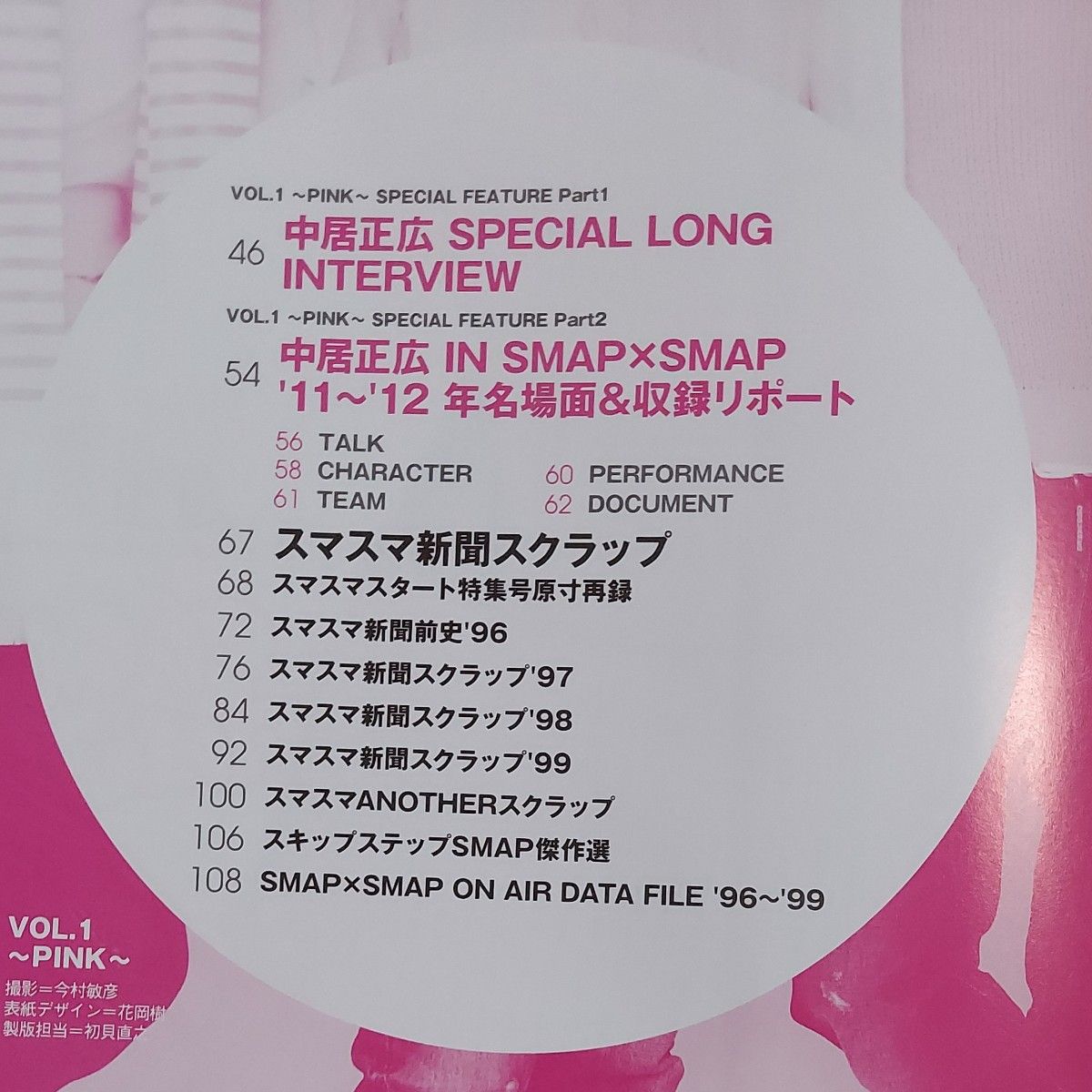 SMAP COMPLETE BOOK　月刊スマスマ新聞　VOL.1