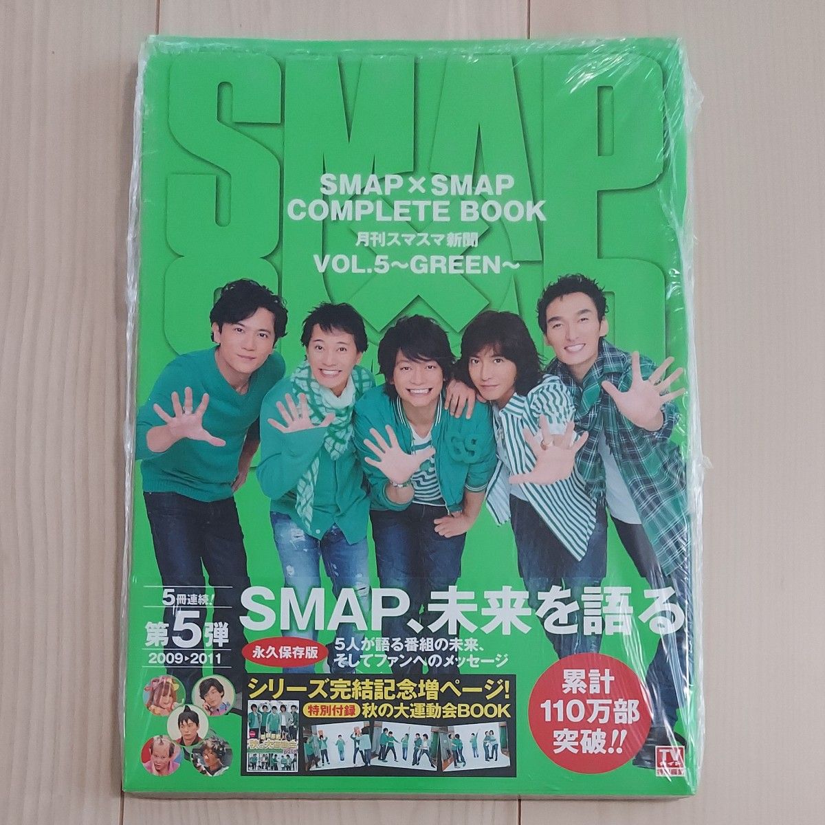 SMAP COMPLETE BOOK  月刊スマスマ新聞 VOL.5