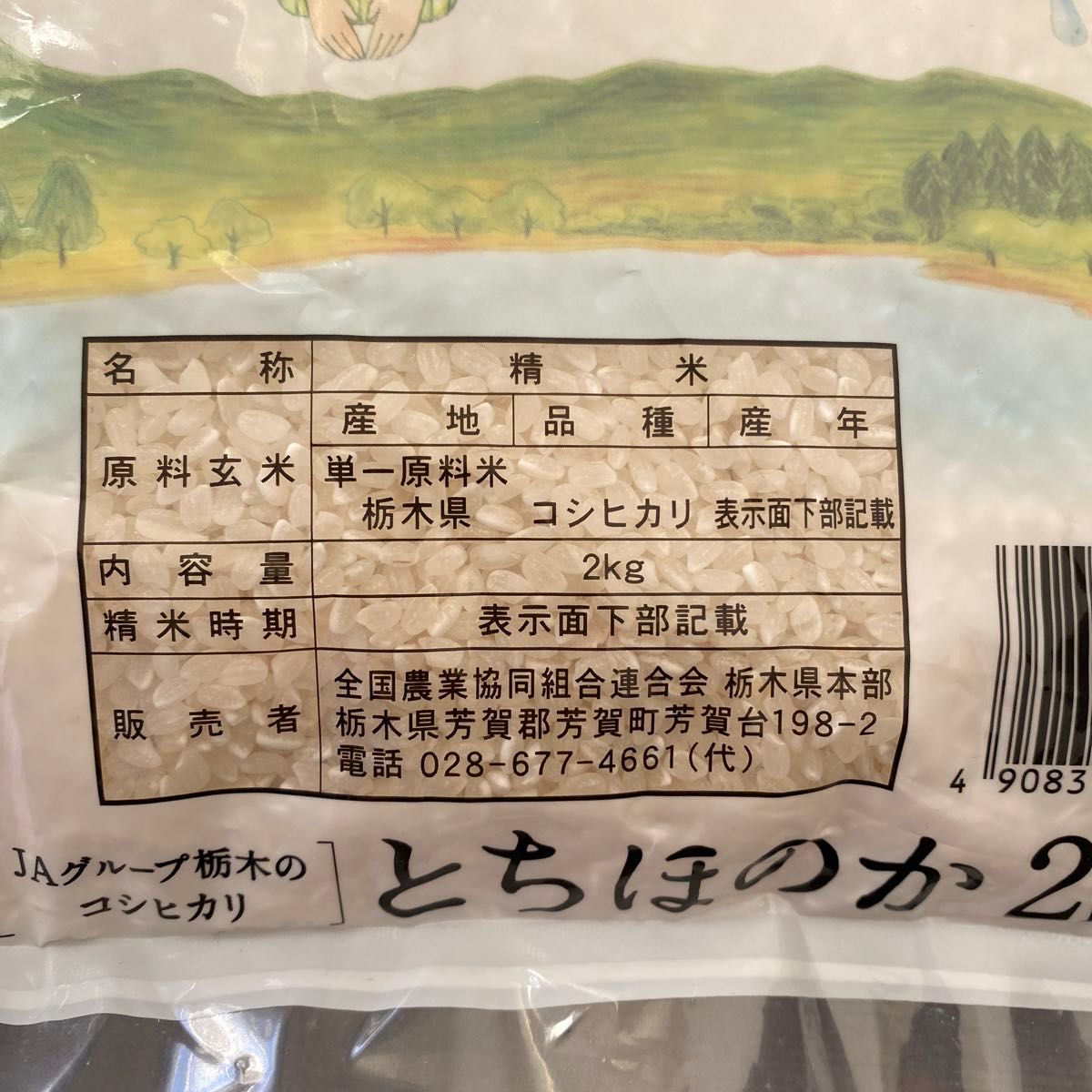 【新米】栃木のコシヒカリ　とちほのか 2kg令和5年産　米　ごはん