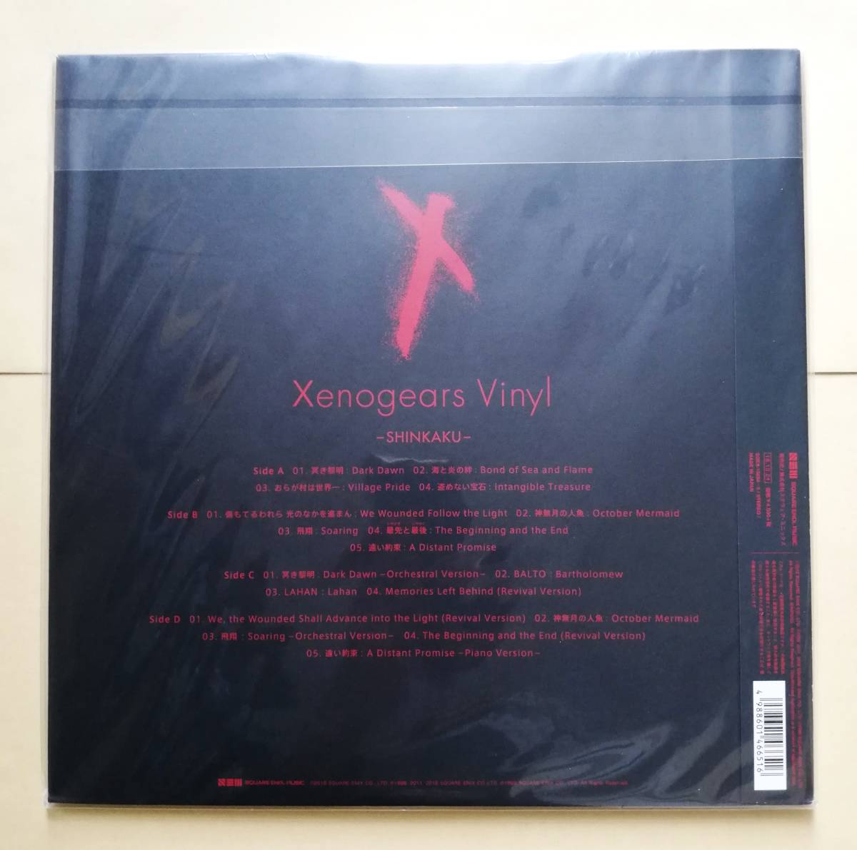 ゼノギアス xenogears SHINKAKU vinyl レコード LP ゼノギアスxenogears SHINKAKU vinyl レコード LP