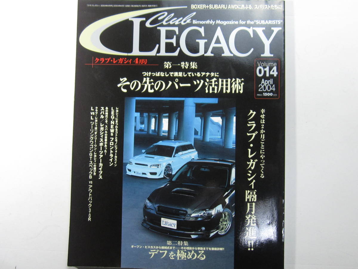 ★ クリックポスト送料無料 ★ クラブ レガシィ CLUB LEGACY Vol.１４　2004年 レガシー BH5 BE5 BP5 BL5 レガシー 古本　折れあり_画像1