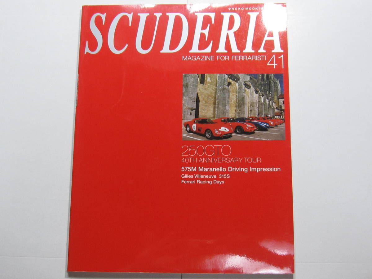 ★　クリックポスト送料無料　★　フェラーリ SCUDERIA スクーデリア №41 2002年　250GTO　575M　マラネロ　古本_画像1