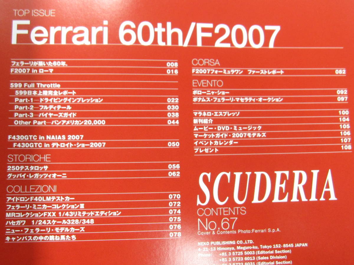 ★　クリックポスト送料無料　★　フェラーリ SCUDERIA スクーデリア №67 2007年　　FERRARI F1 599 特集 約20ページ 古本_画像3