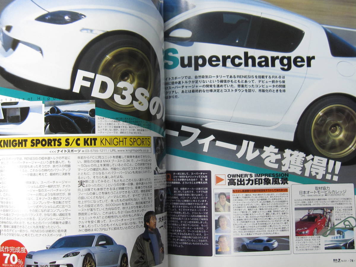 ★ クリックポスト送料無料 ★　ＲＸ－７ マガジン　Vol.２１　2004年 RX7 FD3S FC3S RX-8 13B ローターリーエンジン 古本 ※付録DVD欠品_画像9